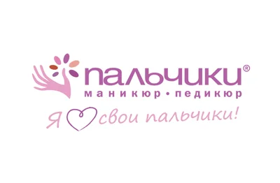 Пальчики Пальчики