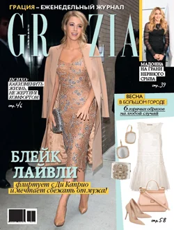 Журнал «Grazia» Журнал «Grazia»