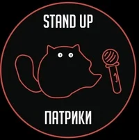 Вай Тай и Stand Up Патрики