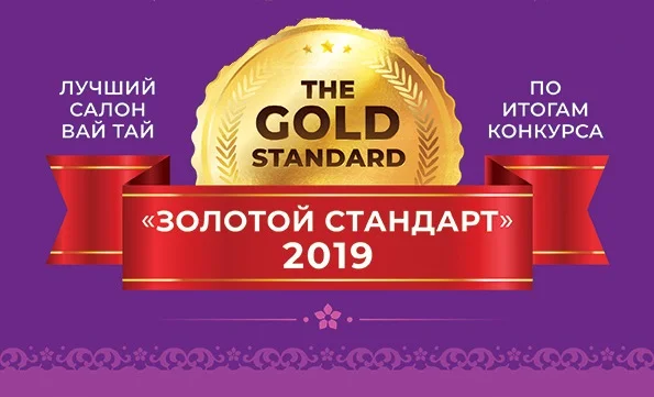 Итоги конкурса "Золотой стандарт, осень 2019". Салоны