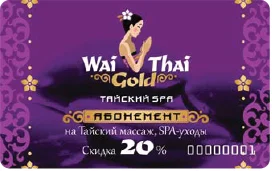 Абонемент на тайский массаж и СПА 20%