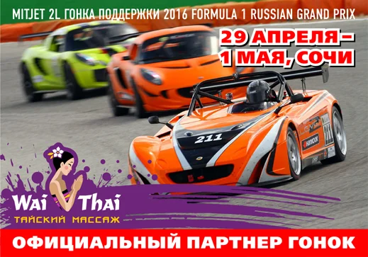519Banner_Formula1_Sochi_spring2016_variant2.png
