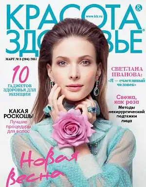 Журнал "Красота&Здоровье" Журнал "Красота&Здоровье"