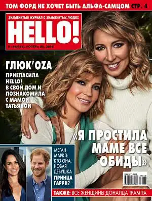 Журнал «Hello!» декабрь 2016 Журнал «Hello!» декабрь 2016