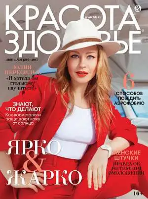 Журнал "Красота&Здоровье" 2017 Журнал "Красота&Здоровье" 2017