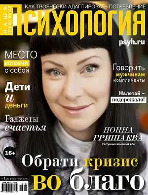 Журнал «Наша психология» 2016 Журнал «Наша психология» 2016