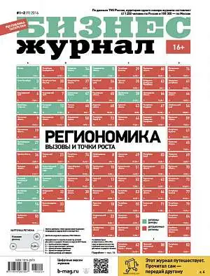 Журнал «Бизнес-журнал» Журнал «Бизнес-журнал»