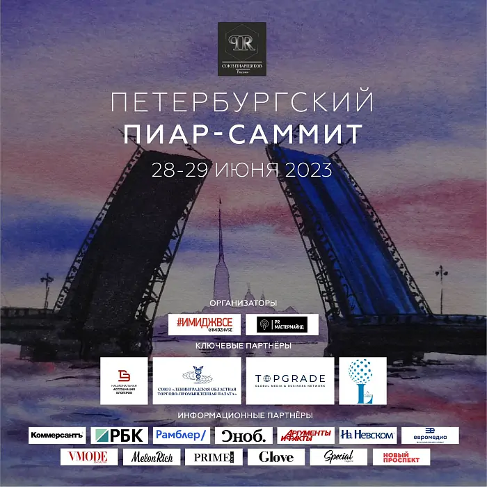 Вай Тай на Пиар-саммите в Санкт-Петербурге!