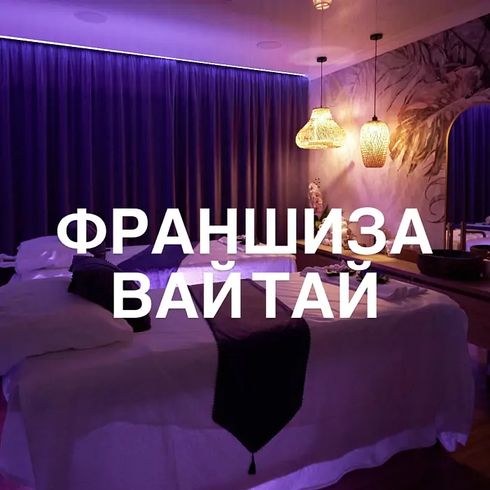 Франшиза, за которой стоит сильная команда