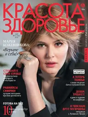 Журнал «Красота&Здоровье» Журнал «Красота&Здоровье»