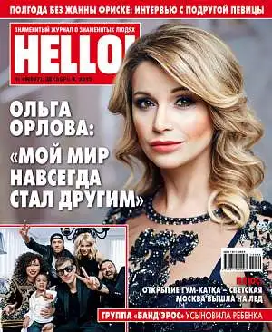 Журнал «Hello!» Журнал «Hello!»