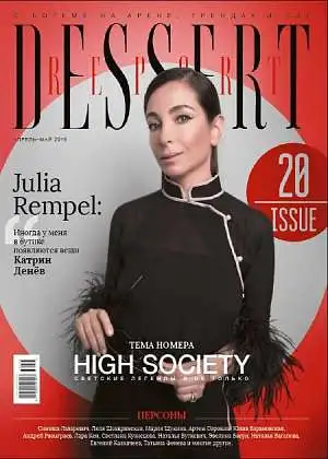 Журнал «Dessert Report» 2018 Журнал «Dessert Report» 2018