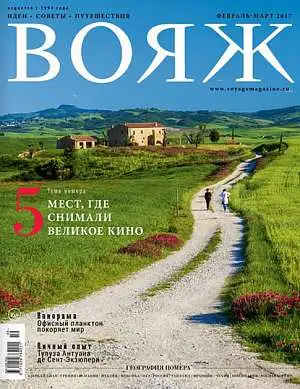 Журнал "ВОЯЖ" Журнал "ВОЯЖ"