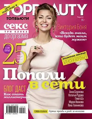 Журнал «TopBeauty» 2016 Журнал «TopBeauty» 2016