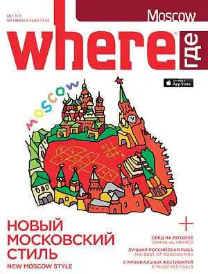 Журнал «Where» Журнал «Where»