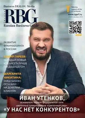 Журнал «Russian Business Guide» Журнал «Russian Business Guide»