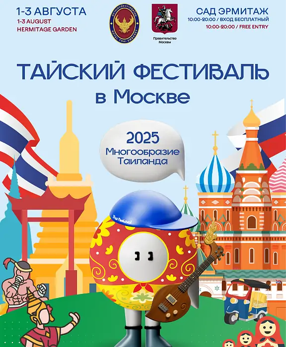 Вай Тай на Тайском фестивале в Москве!