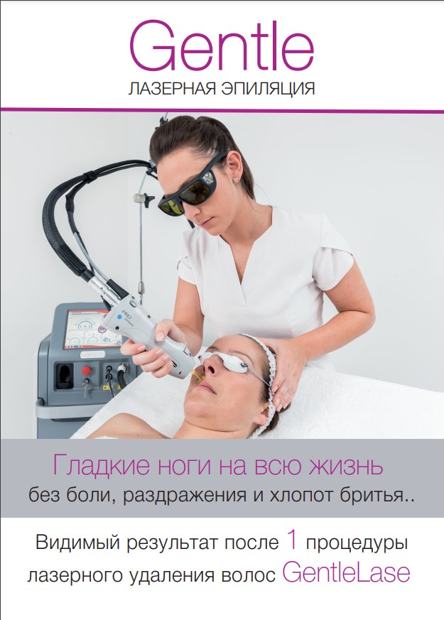 Лазерная эпиляция в Вай Тай Ленинский!
