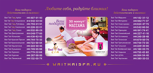 Вай тай подарочная карта