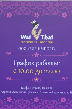 Интерьер спа салона тайского массажа Вай Тай Ленинский