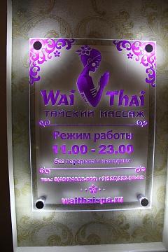 Интерьер спа салона тайского массажа Вай Тай Раменское